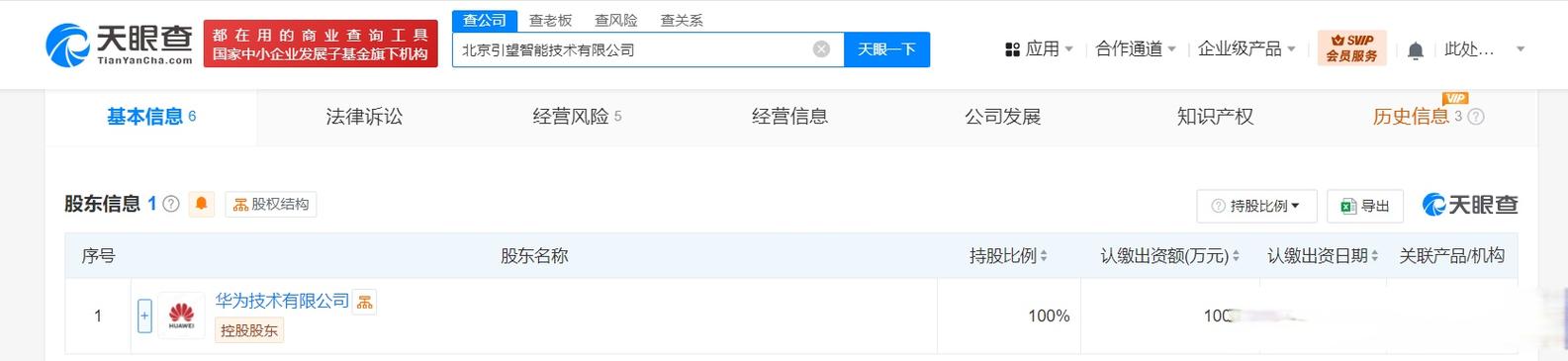 【華為在北京成立引望智能技術(shù)公司】天眼查app顯示,近日,北京引望
